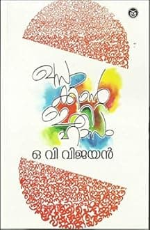 KHASAKKINTE ITIHASAM