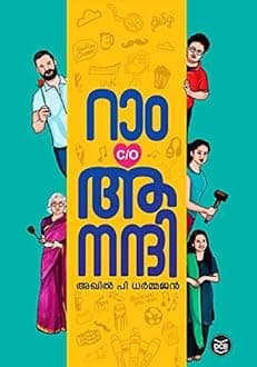 RAM C/O ANANDHI റാം C/O ആനന്ദി By AKHIL P DHARMAJAN